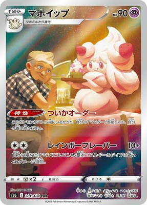 Alcremie 201/184 from Japanese VMAX Climax