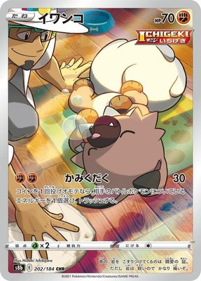 Rockruff 202/184 from Japanese VMAX Climax