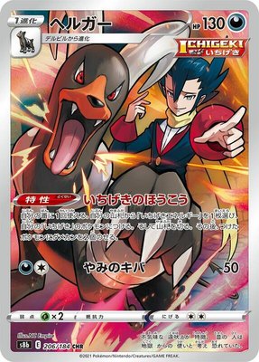 Houndoom, VMAX Climax