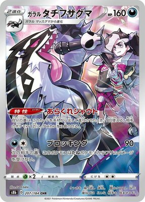 Galarian Obstagoon 207/184 from Japanese VMAX Climax