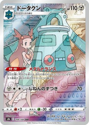 Bronzong 208/184 from Japanese VMAX Climax