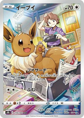 Eevee, VMAX Climax