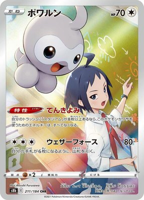Castform, VMAX Climax