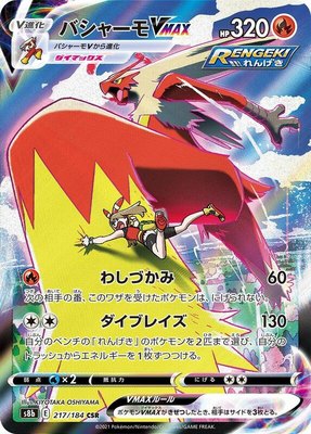Blaziken VMAX, VMAX Climax