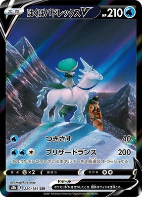Ice Rider Calyrex V 220/184 from Japanese VMAX Climax