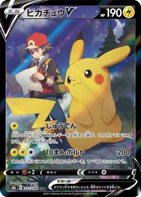 Pikachu V 222/184 from Japanese VMAX Climax