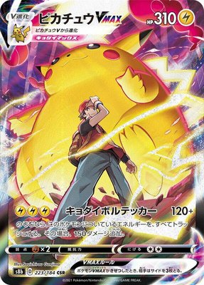 Pikachu VMAX 223/184 from Japanese VMAX Climax