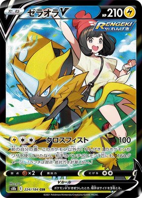 Zeraora V 224/184 from Japanese VMAX Climax