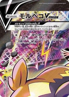 Morpeko V-UNION (Top Left), VMAX Climax