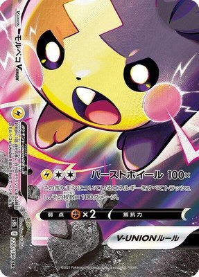Morpeko V-UNION (Bottom Left), VMAX Climax