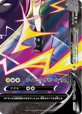 Morpeko V-UNION (Bottom Right), VMAX Climax
