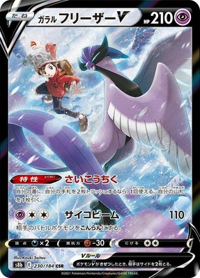 Galarian Articuno V 230/184 from Japanese VMAX Climax