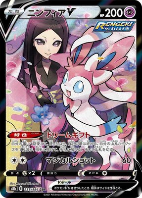 Sylveon V 231/184 from Japanese VMAX Climax