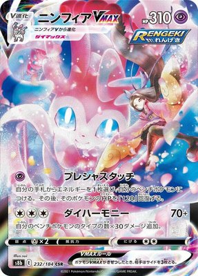 Sylveon VMAX 232/184 from Japanese VMAX Climax