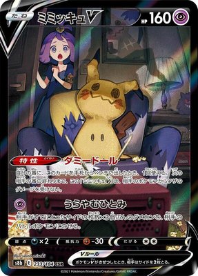 Mimikyu V 233/184 from Japanese VMAX Climax
