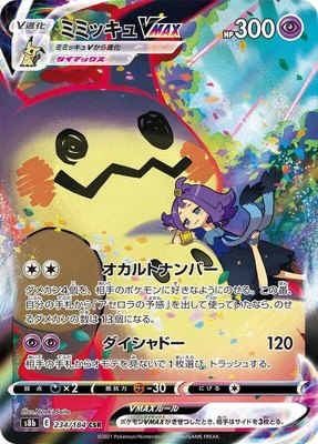 Mimikyu VMAX, VMAX Climax