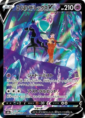 Shadow Rider Calyrex V 235/184 from Japanese VMAX Climax