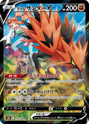 Galarian Zapdos V 237/184 from Japanese VMAX Climax