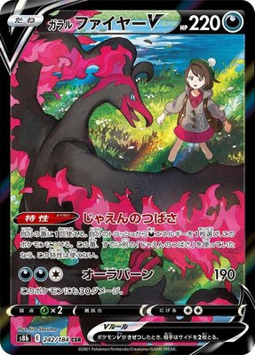 Galarian Moltres V 242/184 from Japanese VMAX Climax