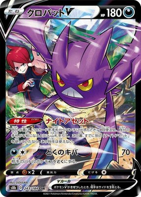 Crobat V 243/184 from Japanese VMAX Climax