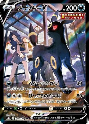 Umbreon V 244/184 from Japanese VMAX Climax