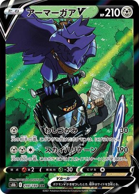 Corviknight V 248/184 from Japanese VMAX Climax