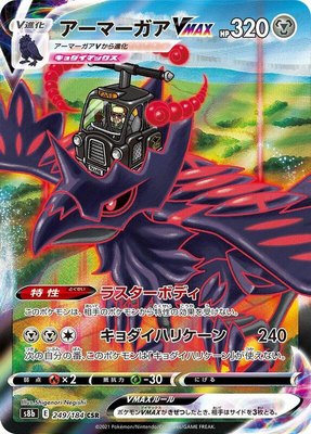 Corviknight VMAX 249/184 from Japanese VMAX Climax