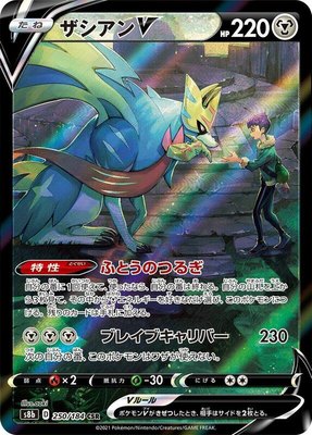 Zacian V 250/184 from Japanese VMAX Climax
