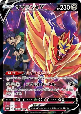 Zamazenta V, VMAX Climax