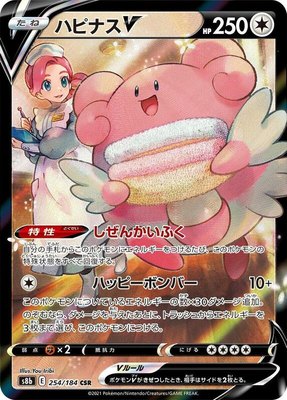 Blissey V 254/184 from Japanese VMAX Climax