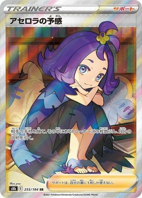 Acerola's Premonition, VMAX Climax