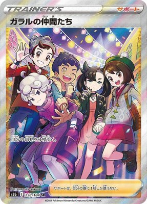 Friends in Galar, VMAX Climax