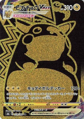 Pikachu VMAX 279/184 from Japanese VMAX Climax
