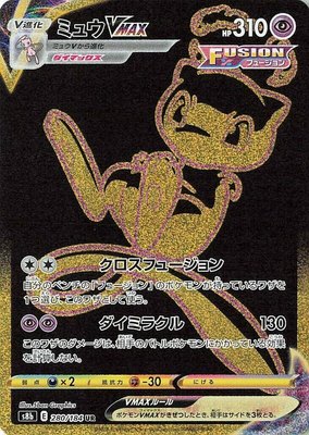 Mew VMAX 280/184 from Japanese VMAX Climax