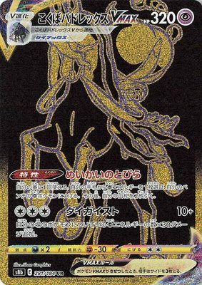Shadow Rider Calyrex VMAX 281/184 from Japanese VMAX Climax