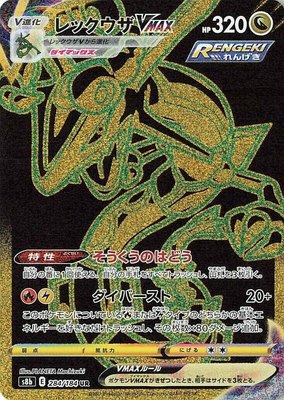 Rayquaza VMAX 284/184 from Japanese VMAX Climax