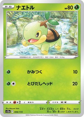 Turtwig, VSTAR Universe