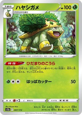 Grotle, VSTAR Universe