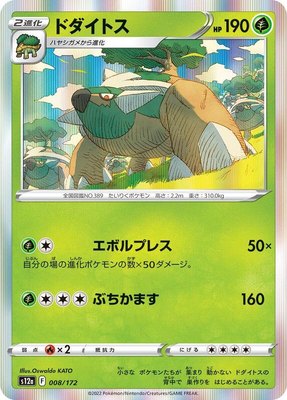 Torterra, VSTAR Universe
