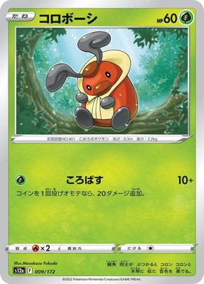 Kricketot, VSTAR Universe