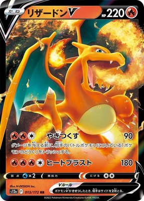 Charizard V, VSTAR Universe
