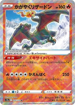 Radiant Charizard, VSTAR Universe