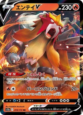 Entei V, VSTAR Universe