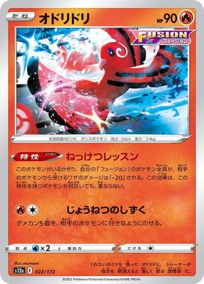 Oricorio, VSTAR Universe