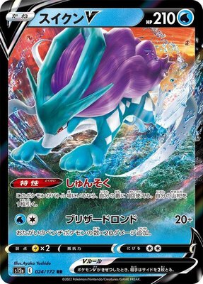 Suicune V, VSTAR Universe