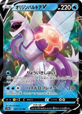 Origin Forme Palkia V, VSTAR Universe