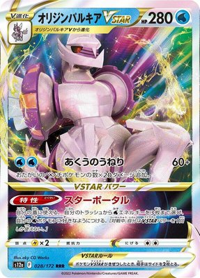 Origin Forme Palkia VSTAR, VSTAR Universe