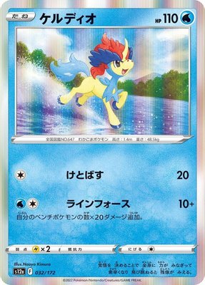 Keldeo, VSTAR Universe