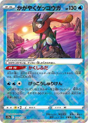 Radiant Greninja, VSTAR Universe