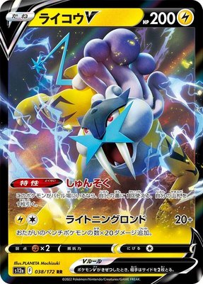 Raikou V, VSTAR Universe